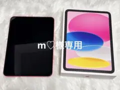 m♡様専用　iPad (第10世代) Wi-Fiモデル 64GB ピンク