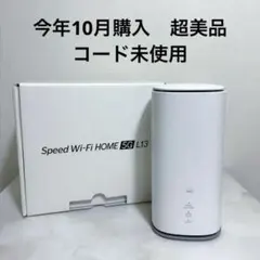 新品未使用ZTE Speed Wi-Fi  5G L13 ホワイト UQ Speed Wi-Fi HOME 5G L13 新品未使用 ZTE ホワイト ZTR02SWU