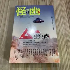 2026年最新】幽 怪談専門誌の人気アイテム - メルカリ