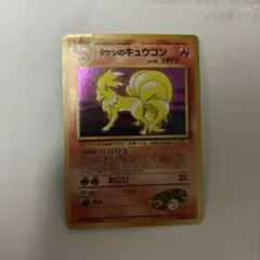 値下げ中　タケシのキュウコン リーダーズスタジアム　holo 旧裏
