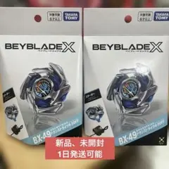 ベイブレードX ドラゴンストライクBX-49 2個セット - メルカリ