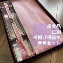 超美品　正絹　帯揚げ　帯締め　2点セット　着物　小物　春色　白　桜　ピンク　桃色