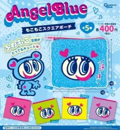 エンジェルブルー ガチャガチャ ポーチ