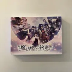 舞台 魔法使いの約束 1.5部 前編 Blu-ray - メルカリ