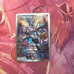禁断の轟速 ブラックゾーン　n730