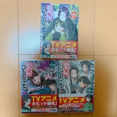 薬屋のひとりごと 1 初版 帯付き チラシ付き 1巻 - メルカリ