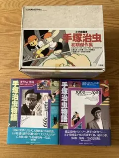2025年最新】手塚治虫初期傑作集の人気アイテム - メルカリ