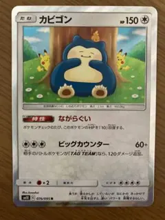 2025年最新】カビゴンながらぐいの人気アイテム - メルカリ