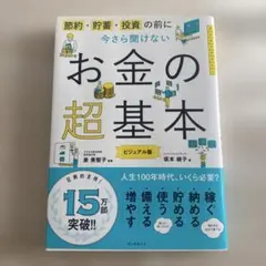 お金の超基本