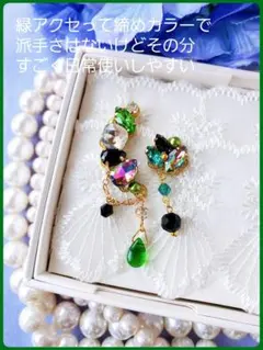 送料込【B級品】sick green×エリナイト冬アクセ