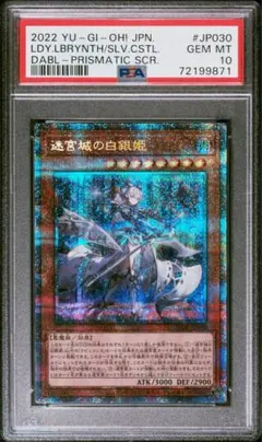 遊戯王 迷宮城の白銀姫 プリズマ プリシク PSA10 - メルカリ