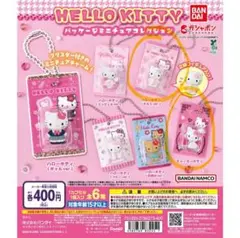 新品未開封 HELLO KITTY パッケージミニチュアコレクション
