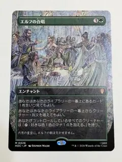 HOC エルフの合唱 ボーダーレス