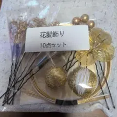 【金箔付き】水引と和装髪飾り 卒業式・成人式・振袖