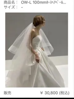 【タカミブライダル】ホースヘアーウェディングベール　大人気‼️