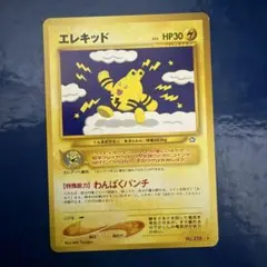 ポケモンカード エレキッド No. 239