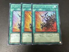 遊戯王　スワローズ・ネスト スーパー　3枚　EXP3-JP008