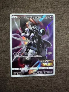 アーマードミュウツー 120HP トレーディングカード