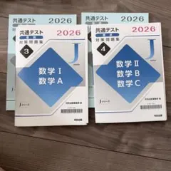 2026 共通テスト 数学問題集 河合塾 Jシリーズ