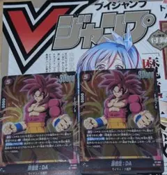 Vジャンプ付録　フュージョンワールド　孫悟空:DA　2枚