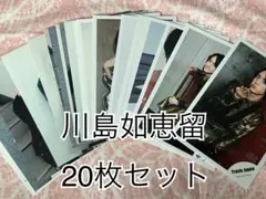 Travis Japan 川島如恵留 公式写真20枚セット⑤
