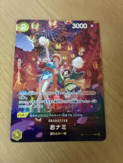 OP06-101 おナミ Rレア仕様 2nd Anniversary 美品 - メルカリ
