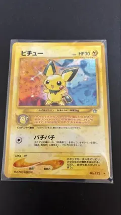 2026年最新】ピチュー 旧裏の人気アイテム - メルカリ