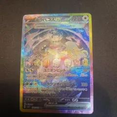 テラパゴスex SAR SV7 ステラミラクル 130/102