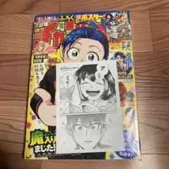 アニメイト特典付き 週刊少年チャンピオン 19号 魔入りました！入間くん