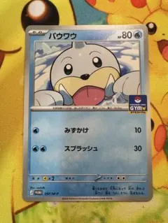 パウワウ ポケカ プロモ ジムバトル ポケモンカードゲーム - メルカリ