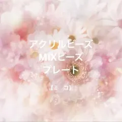 カスタムボールペン対応ビーズ♡