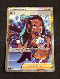 ポケモンカード ポケカ ルリナ SR S4 仰天のボルテッカー psa9 - メルカリ
