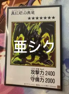 アジア版】遊戯王 ワイト シークレット 亜シク 3枚 カラー版 - メルカリ