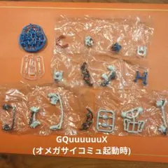 モビルスーツアンサンブル GQuuuuuXセット