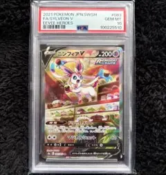 ニンフィアV SR PSA10
