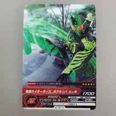 ガンバライド 仮面ライダーオーズ ガタキリバコンボ 82-045 - メルカリ