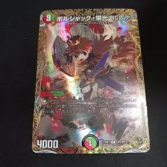 ボルシャック栄光ルピア　金トレ　2枚セット DM23-RP1/SP5/C/ボルシャック・栄光・ルピア【金トレジャー