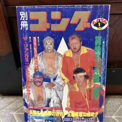 2026年最新】別冊ゴングの人気アイテム - メルカリ