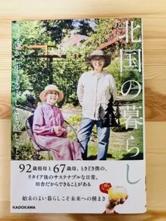 北国の暮らし KADOKAWA