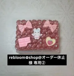 rebloom✿shop@オーダー休止様 リクエスト 3点 まとめ商品