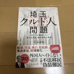 サハラ・クルーズ人問題 石井孝明著
