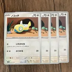 ノコッチ　いれかわる　4枚　078/100