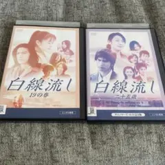 廃盤DVD！名作！「白線流し・旅立ちの詩」2001年！ - メルカリ