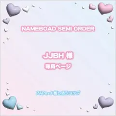 【JJBH様専用】ぷっくりネームボード　TWS シニュ　お色変更