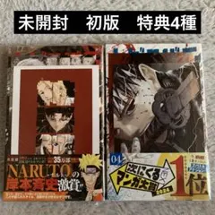 未開封 カグラバチ 4巻 初版帯付き 特典付き - メルカリ