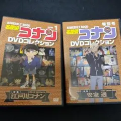 名探偵コナン DVDコレクション 2枚セット