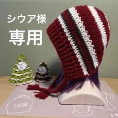 オーダー専用　ボンネット　バラクラバ　ニット帽　ハンドメイド　手編み　かぎ編み