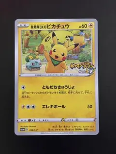 ポケモンカード 救助隊DXのピカチュウ プロモ 036/S-P