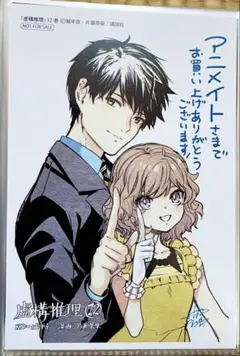 虚構推理 コミック購入特典 イラストカード