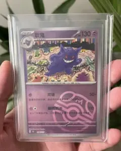 【BGS 9.5】ゲンガー マスターボールミラー ゲンガー (R/マスターボールミラー) {094/165} [SV2a/ポケモン